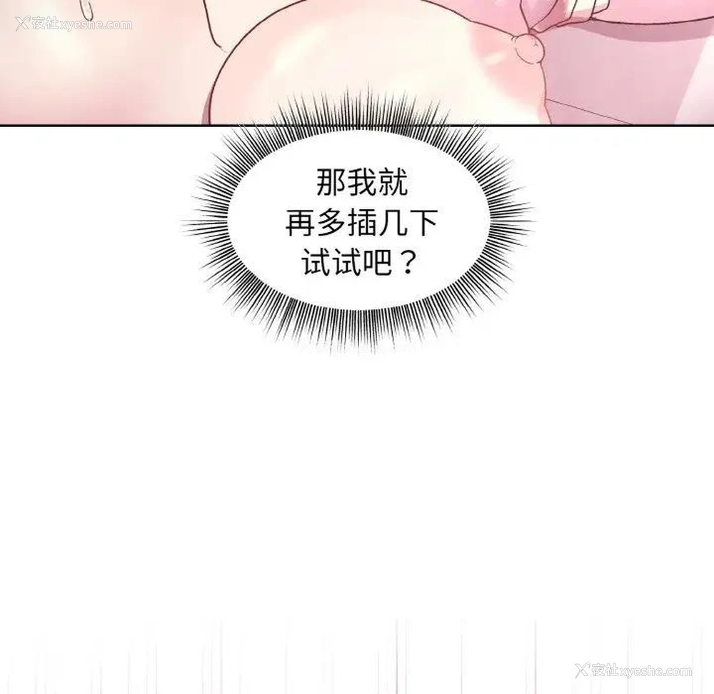 119P - 和美女上司玩游戏