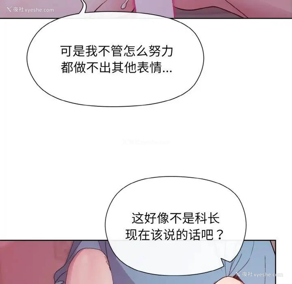 88P - 和美女上司玩游戏
