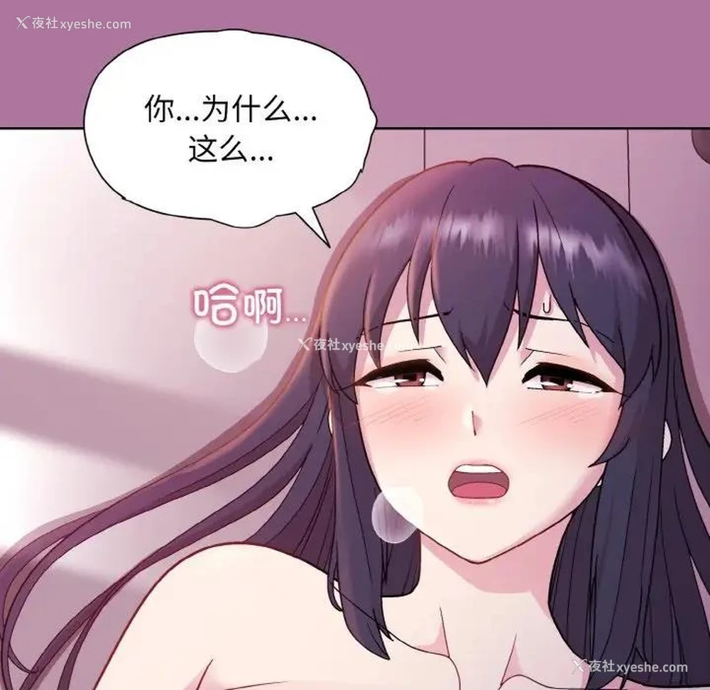 8P - 和美女上司玩游戏