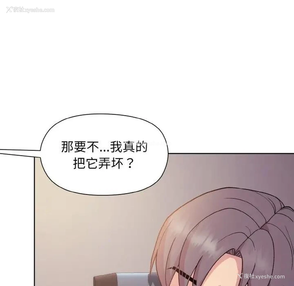 103P - 和美女上司玩游戏