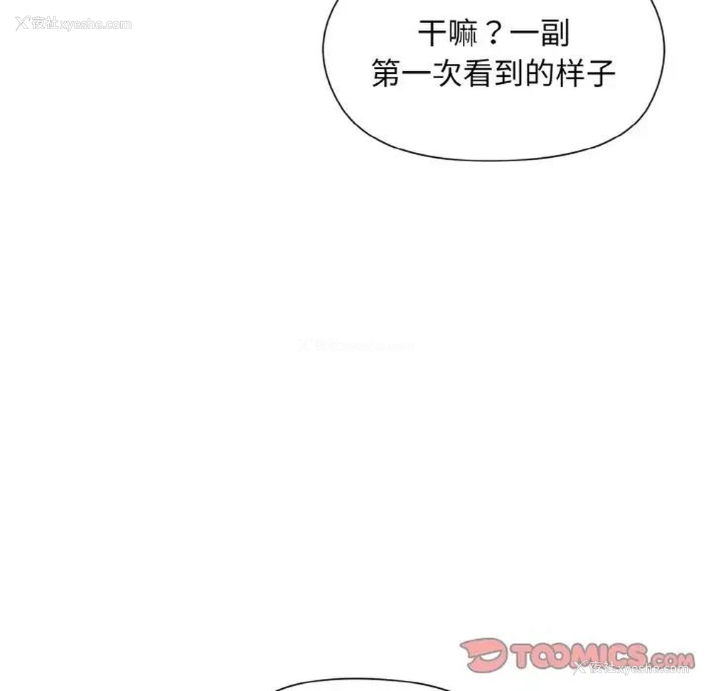 111P - 和美女上司玩游戏