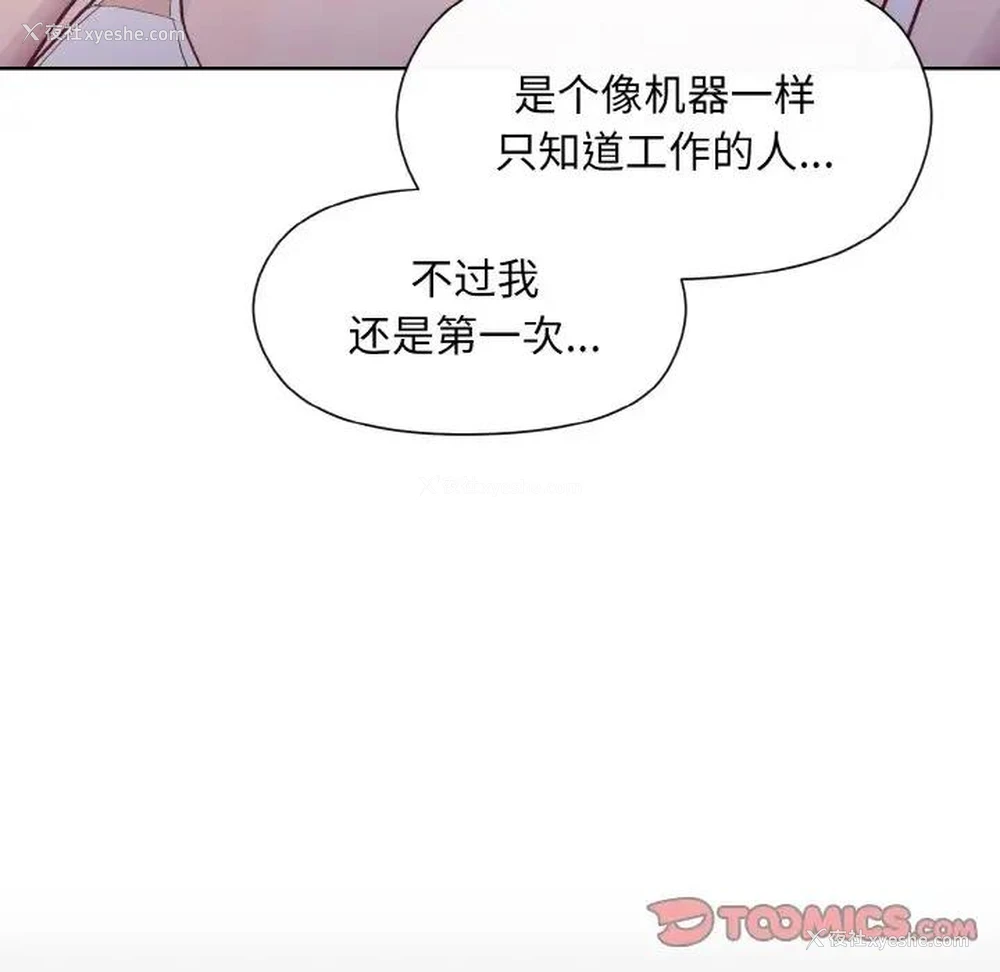 141P - 和美女上司玩游戏