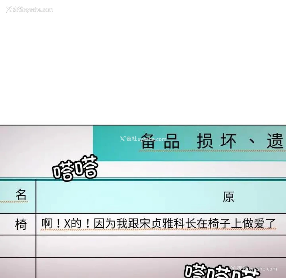 78P - 和美女上司玩游戏