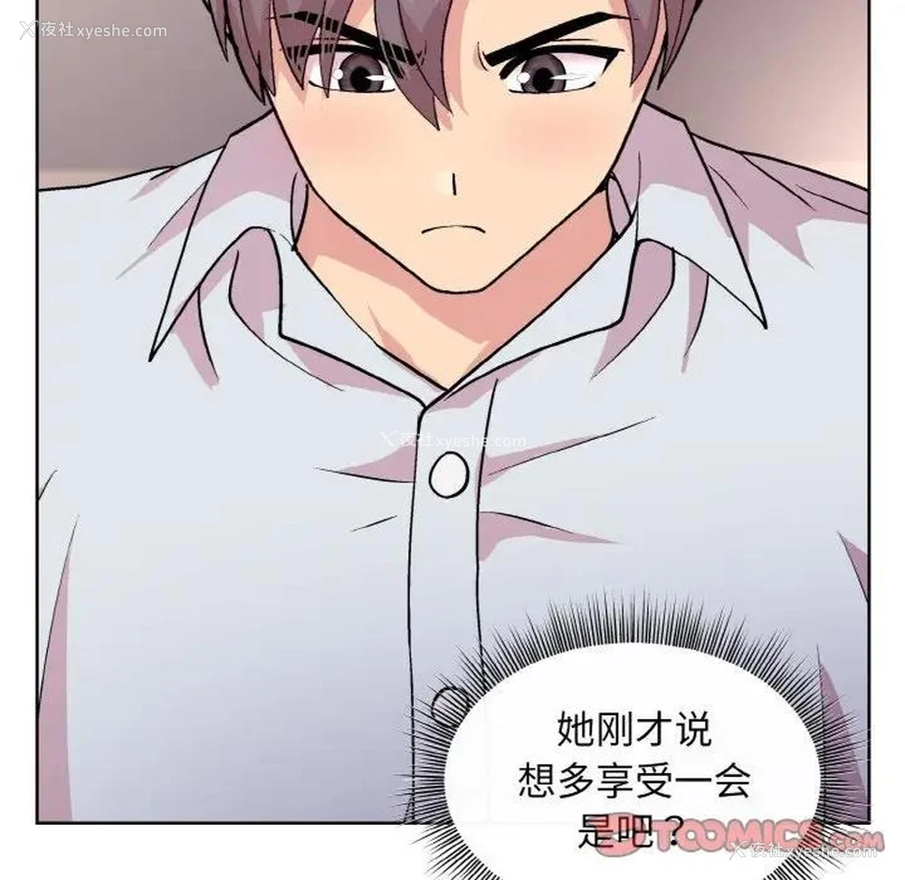 111P - 和美女上司玩游戏