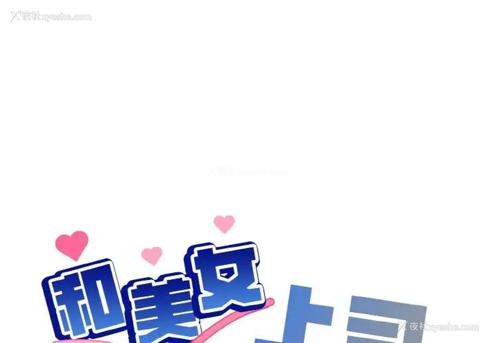 1P - 和美女上司玩游戏