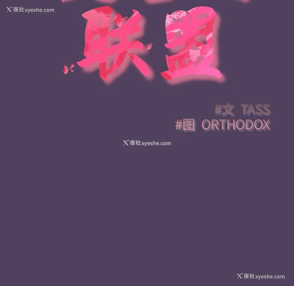 61P - 受害者联盟