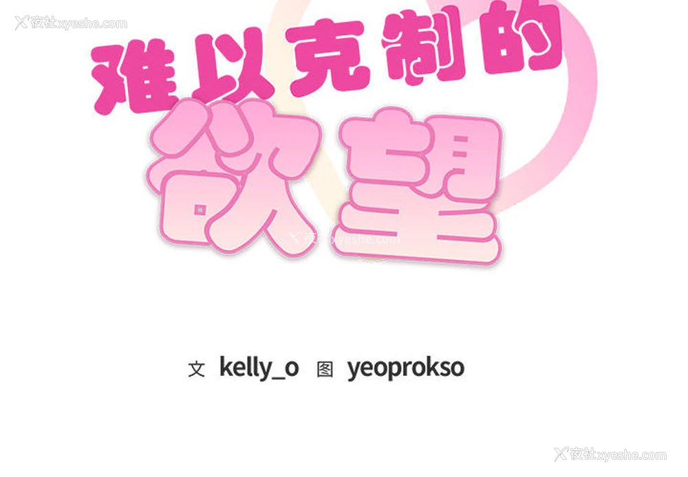 2P - 难以克制的欲望 - 韩国漫画