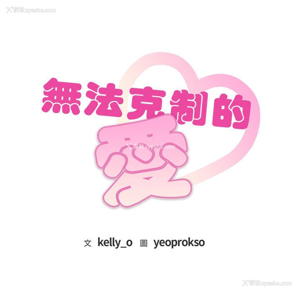 9P - 难以克制的欲望 - 韩国漫画
