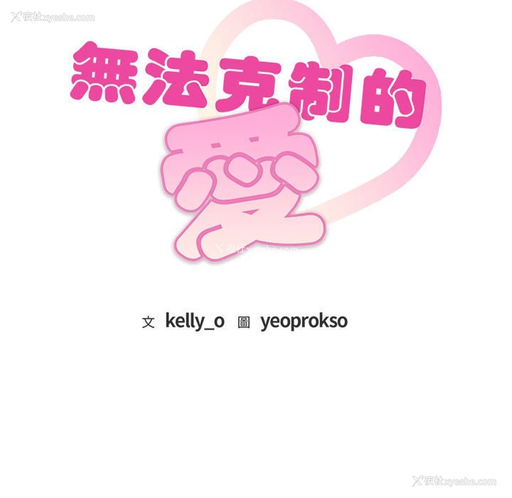 9P - 难以克制的欲望 - 韩国漫画