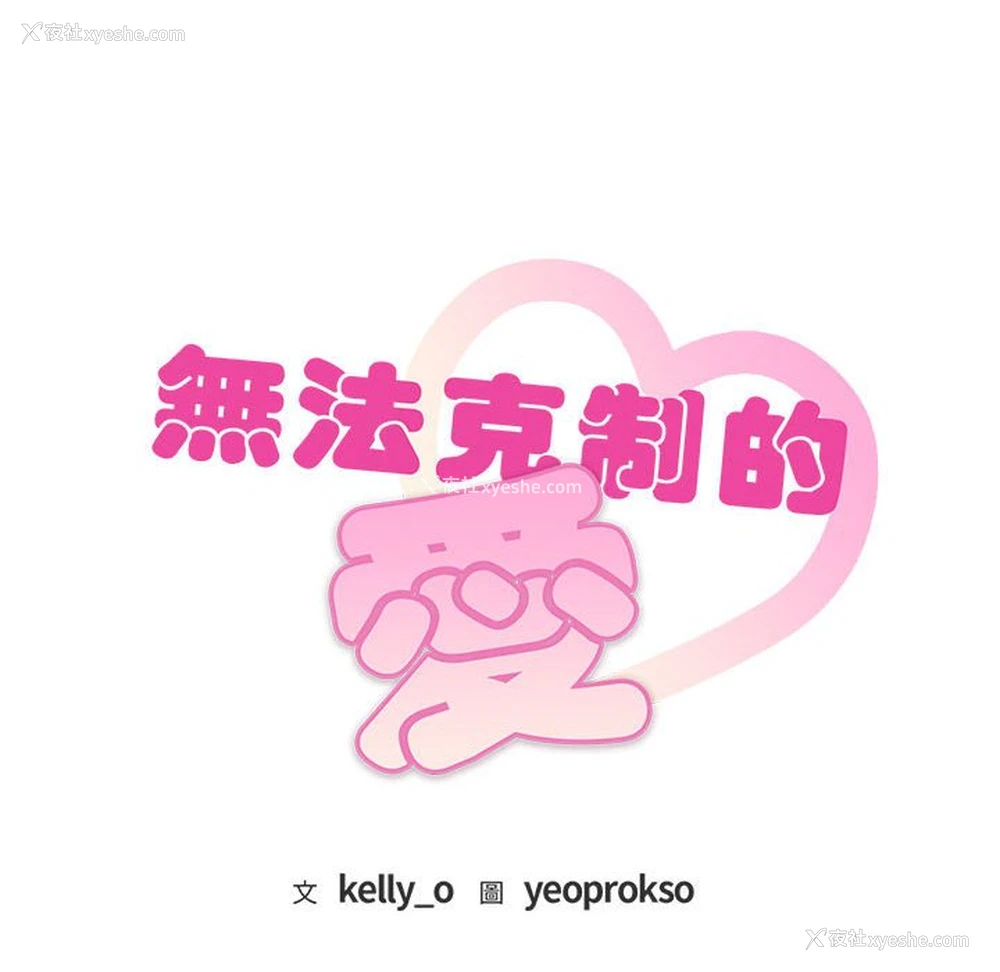 8P - 难以克制的欲望 - 韩国漫画