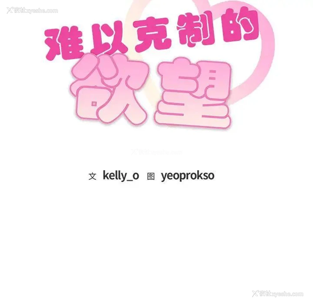 9P - 难以克制的欲望 - 韩国漫画