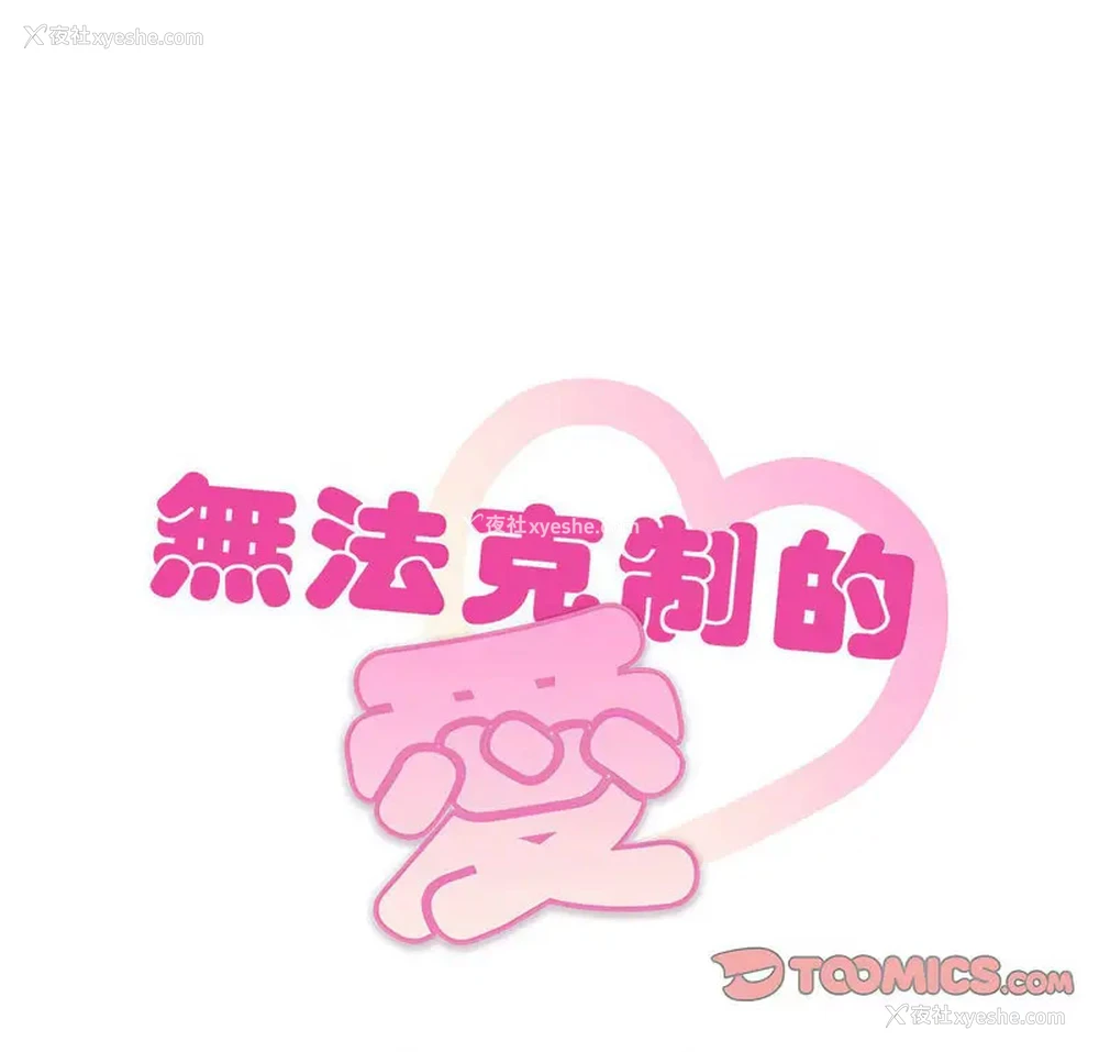 8P - 难以克制的欲望 - 韩国漫画