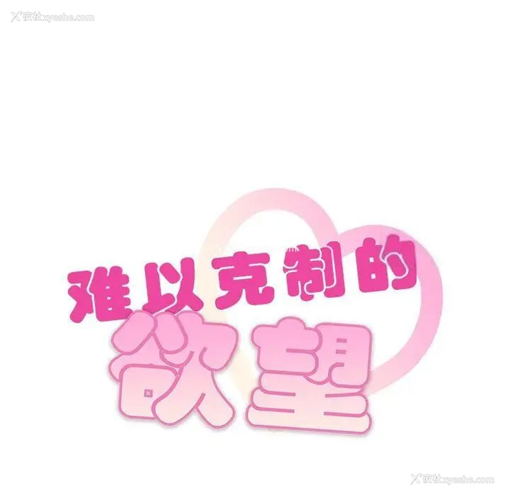 7P - 难以克制的欲望 - 韩国漫画