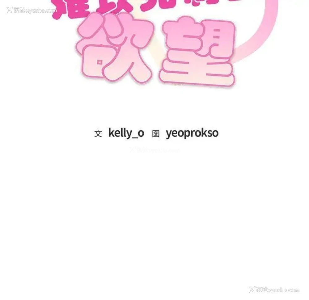 8P - 难以克制的欲望 - 韩国漫画