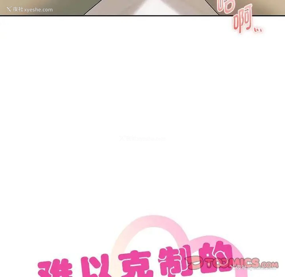 9P - 难以克制的欲望 - 韩国漫画
