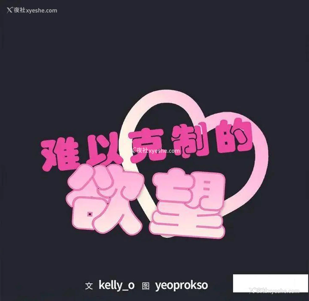 77P - 难以克制的欲望 - 韩国漫画