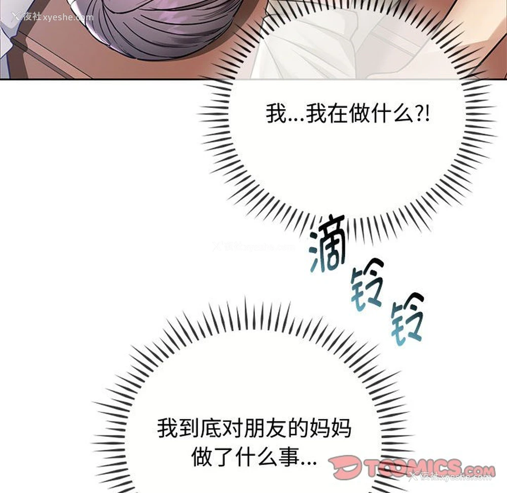 111P - 难以克制的欲望 - 韩国漫画