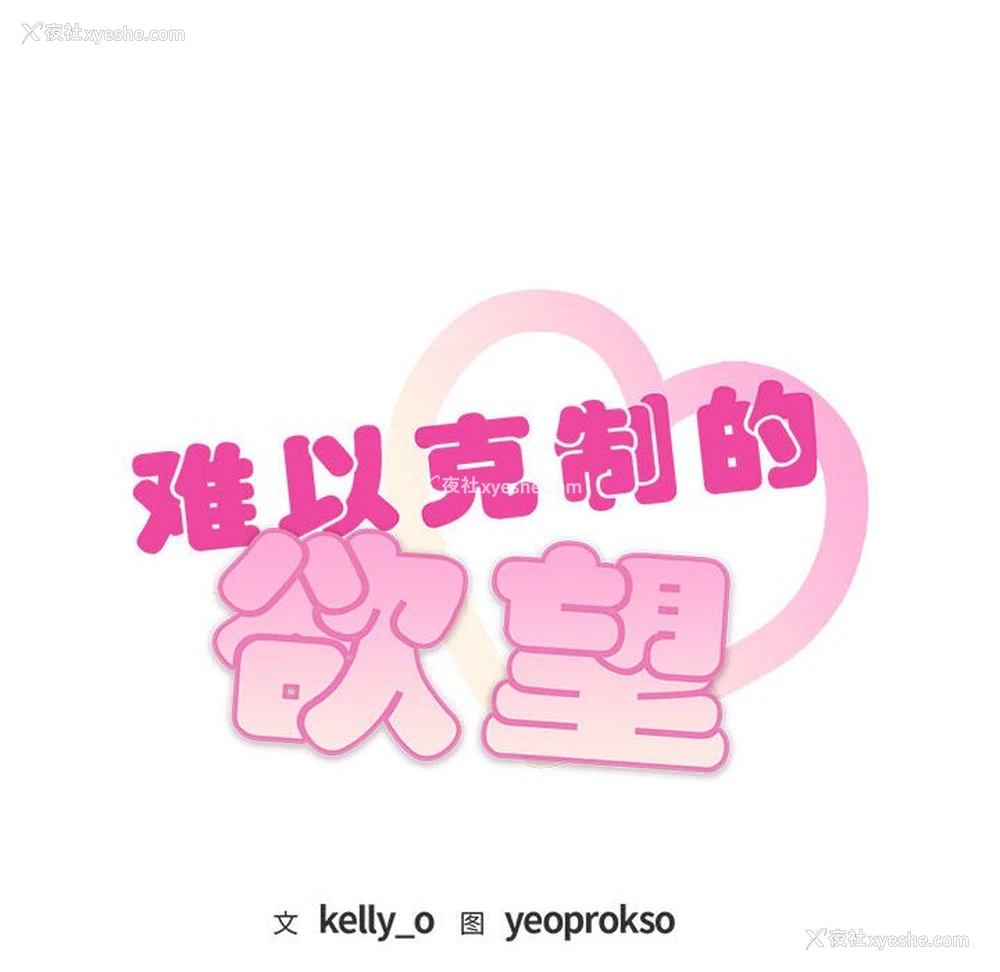 8P - 难以克制的欲望 - 韩国漫画