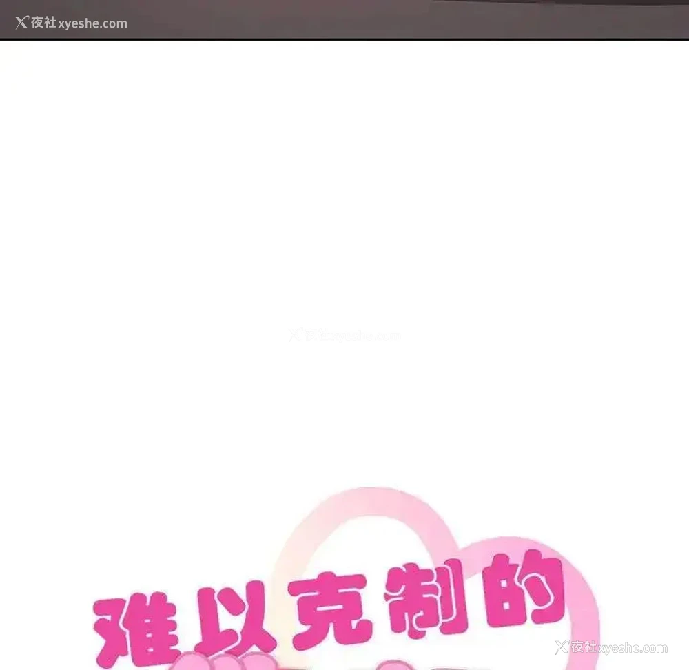 6P - 难以克制的欲望 - 韩国漫画