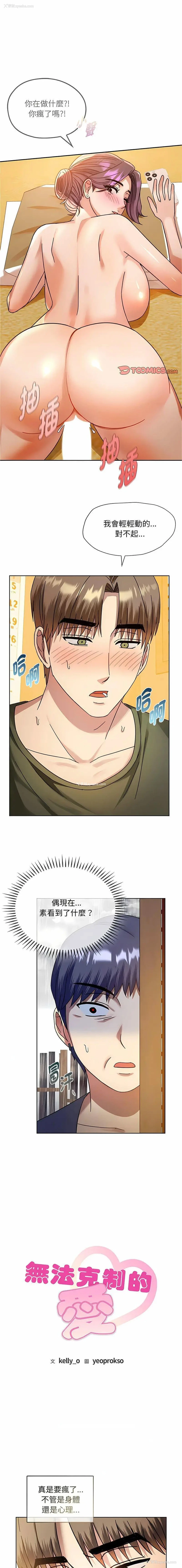 1P - 难以克制的欲望 - 韩国漫画