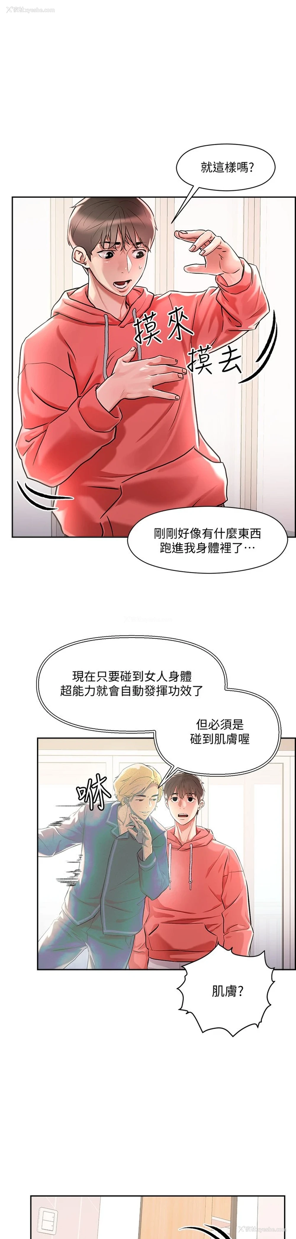 29P - 把妹鬼达人