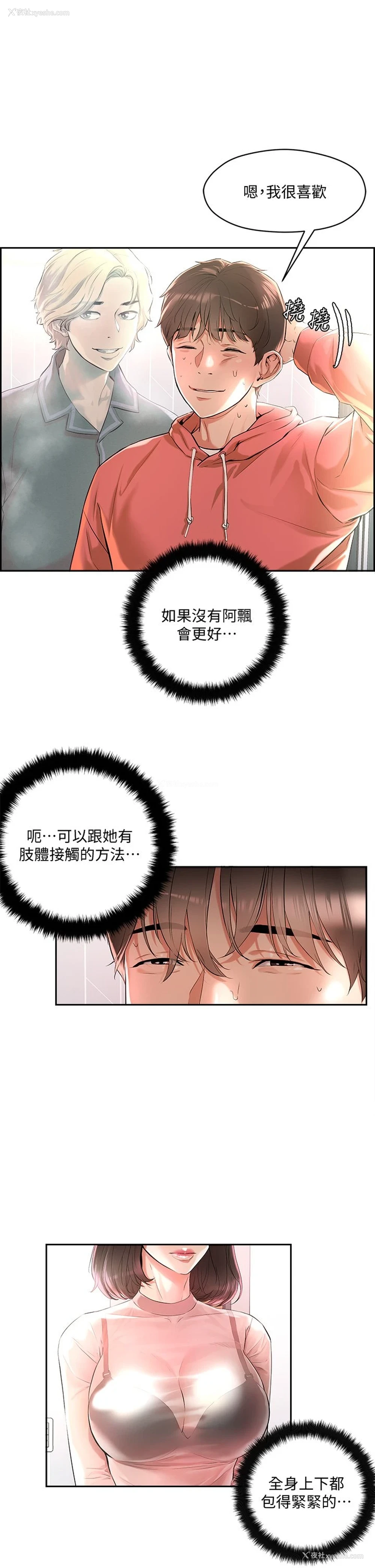 32P - 把妹鬼达人