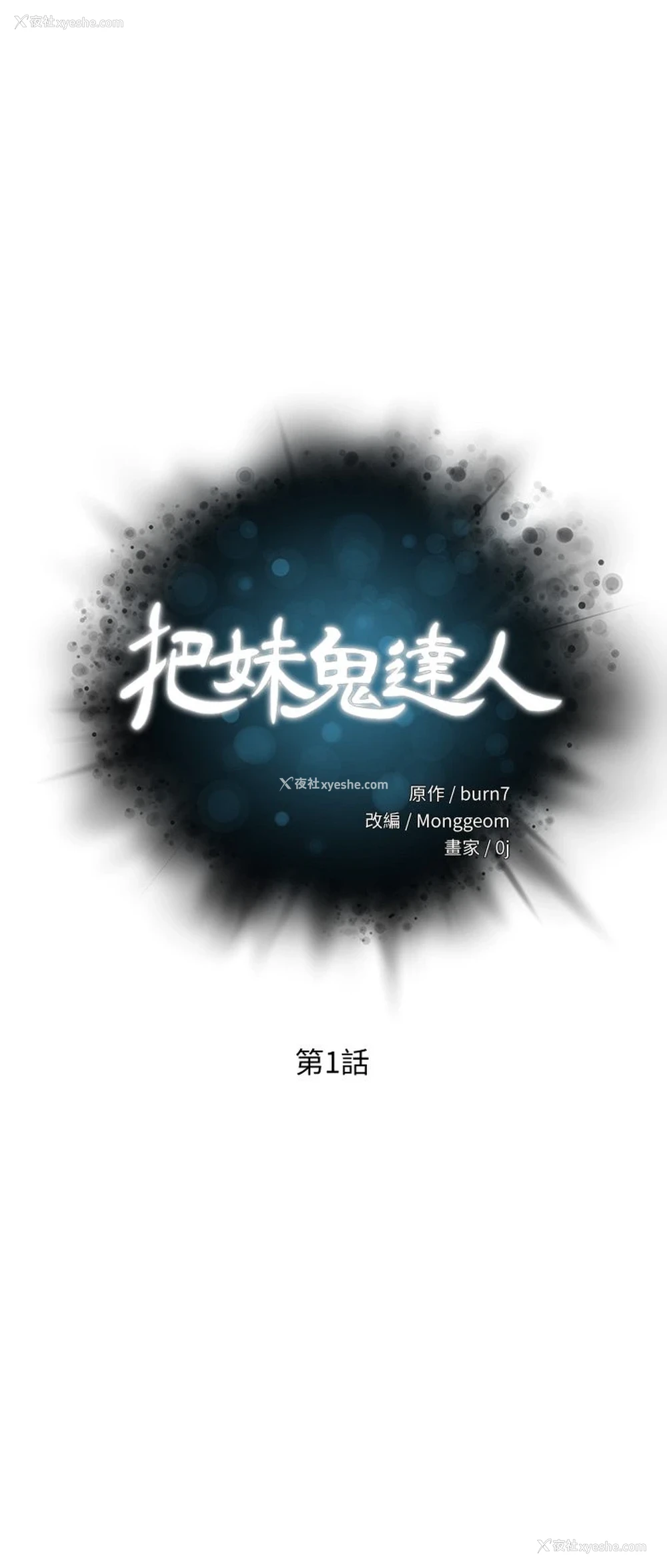 3P - 把妹鬼达人