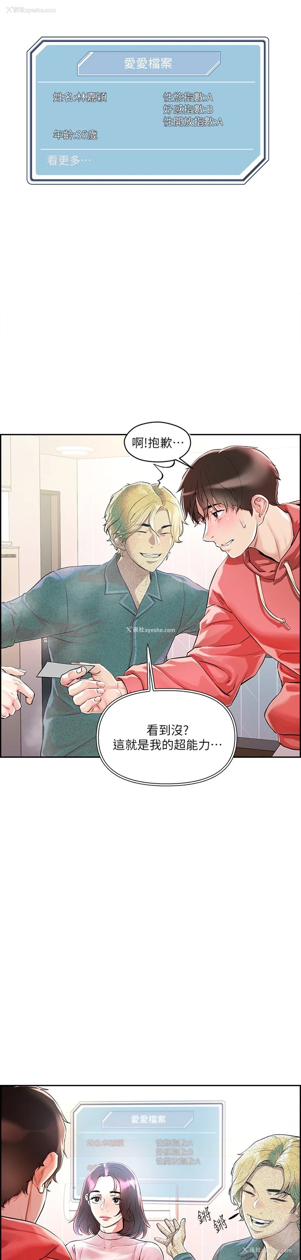 38P - 把妹鬼达人