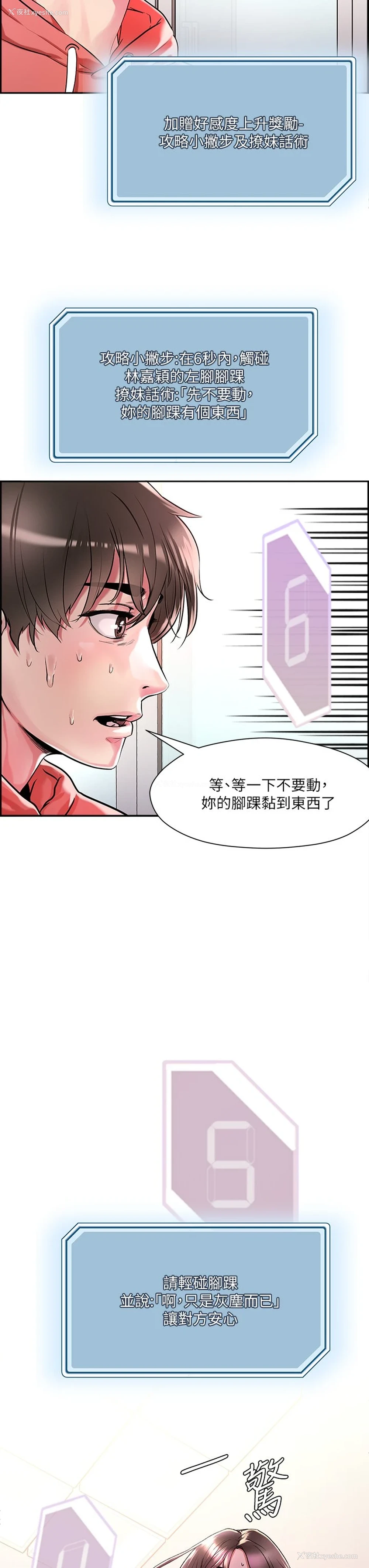 46P - 把妹鬼达人