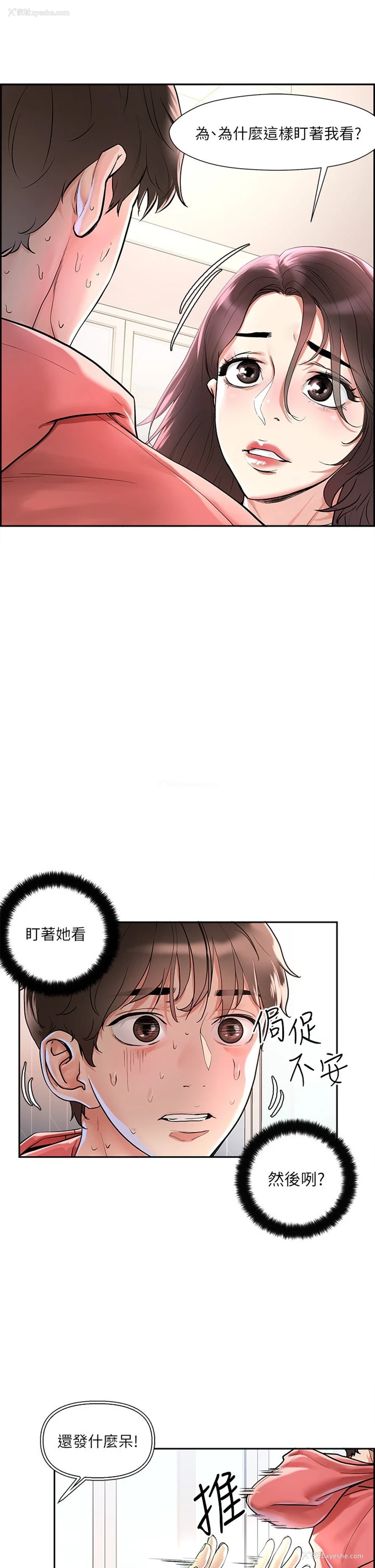 52P - 把妹鬼达人