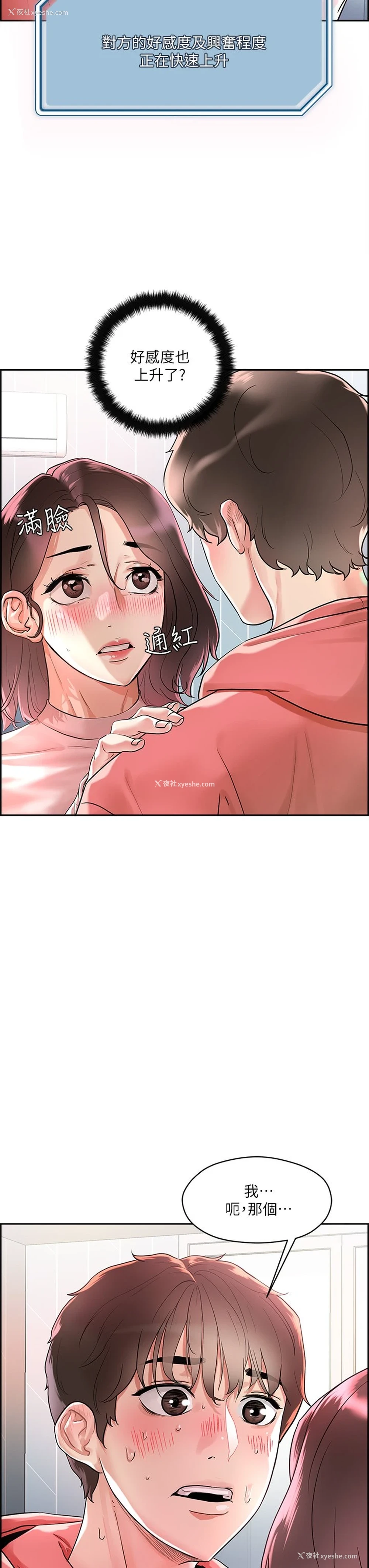 54P - 把妹鬼达人