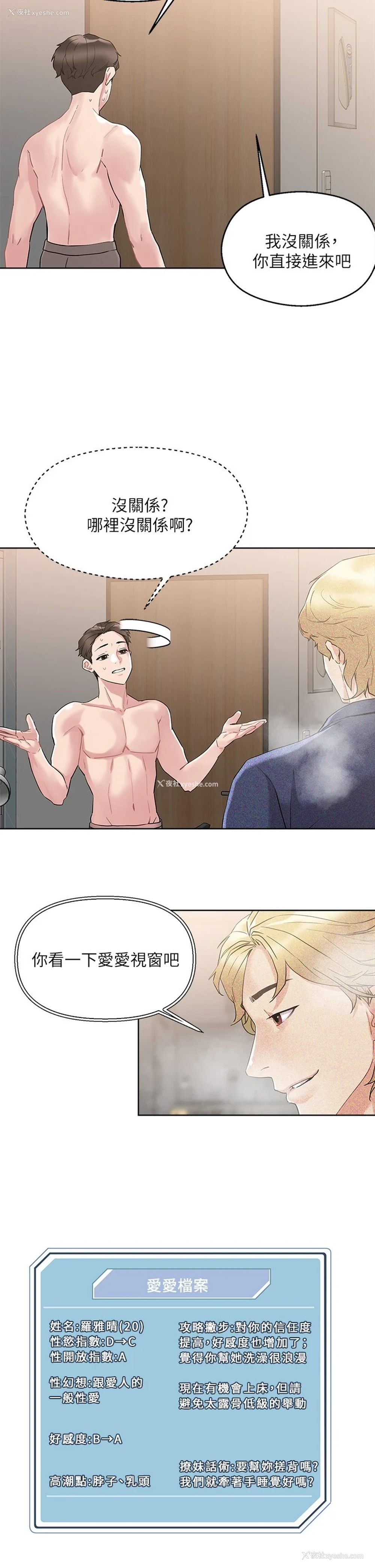 13P - 把妹鬼达人