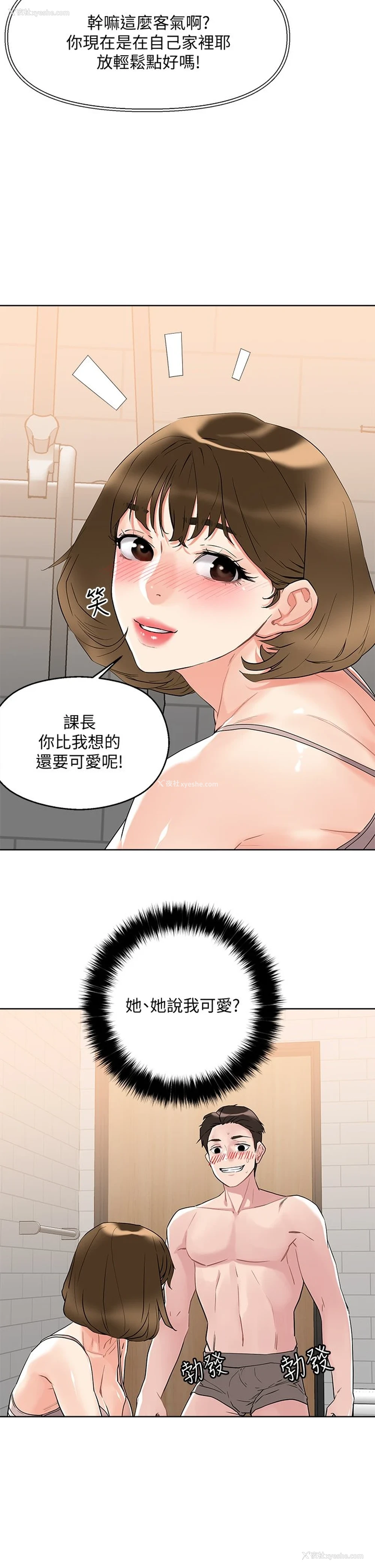 20P - 把妹鬼达人