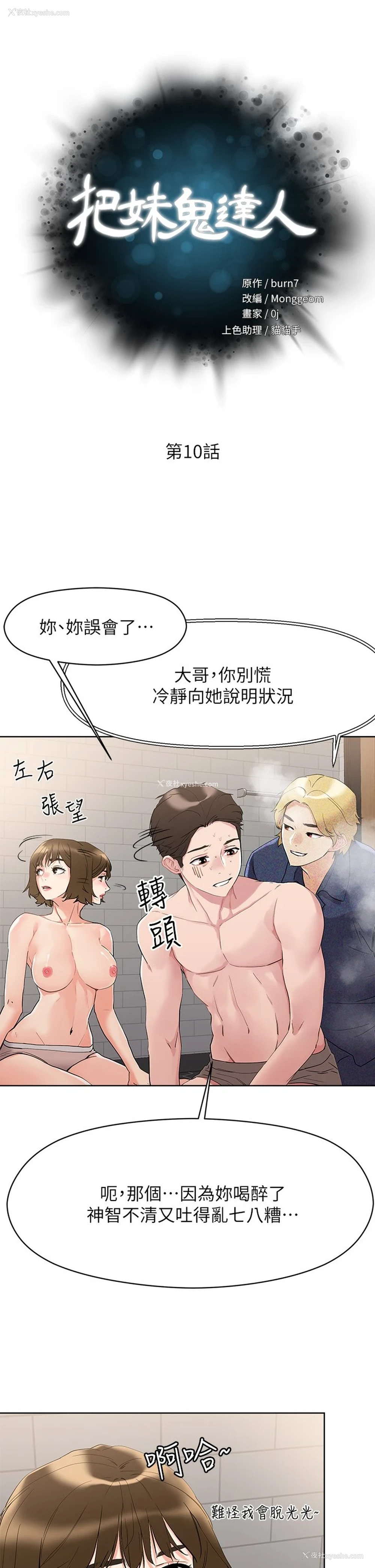 5P - 把妹鬼达人