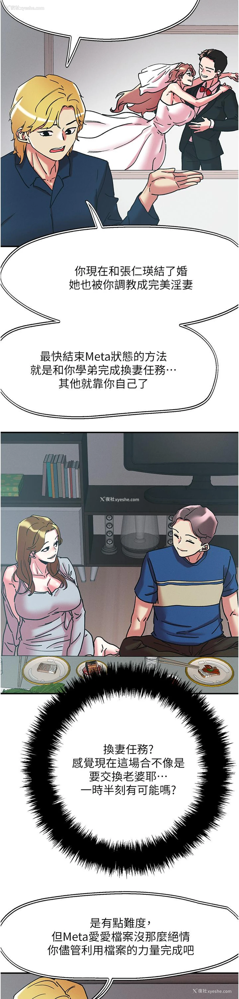 23P - 把妹鬼达人