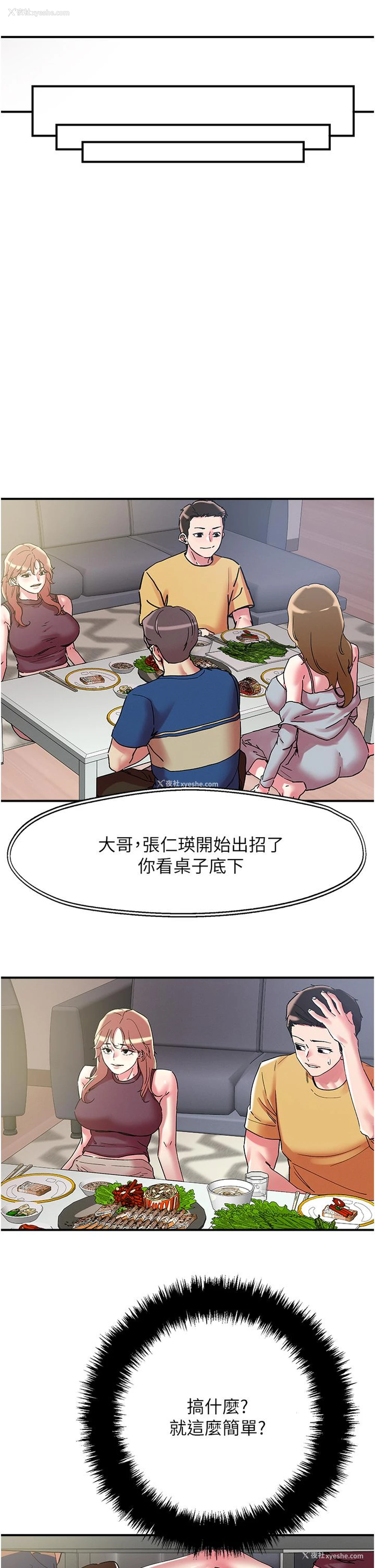 12P - 把妹鬼达人