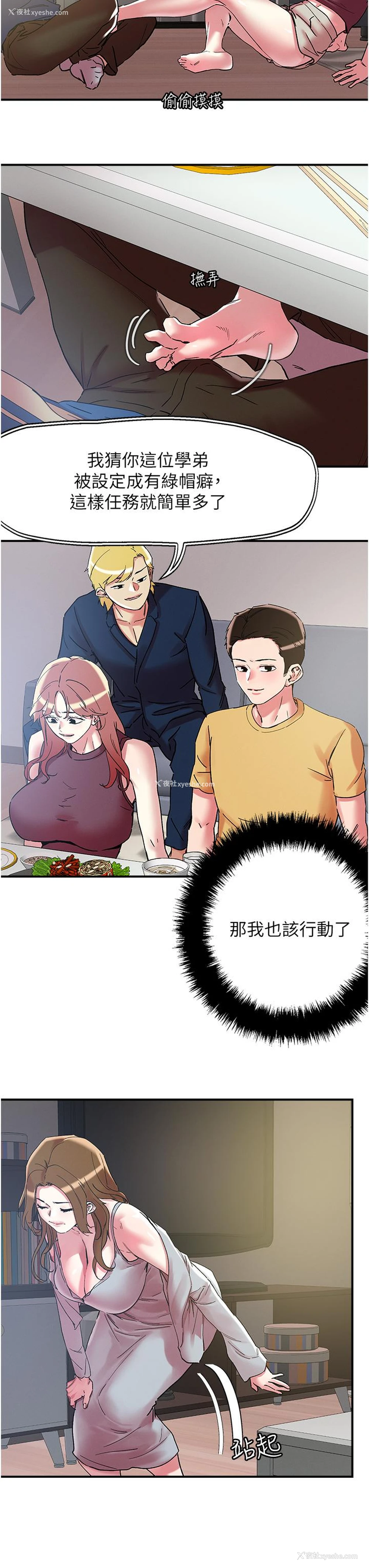 13P - 把妹鬼达人