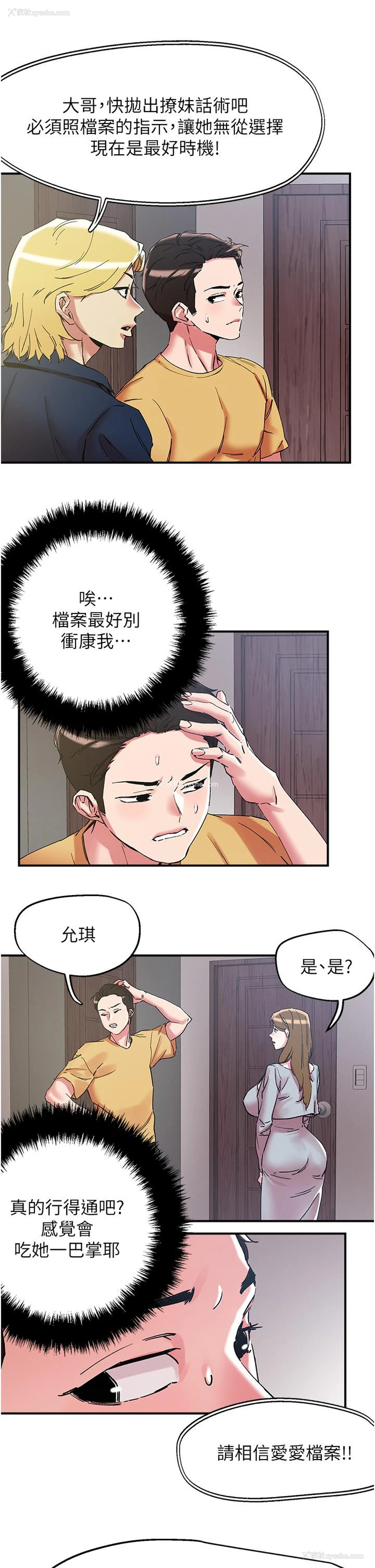 16P - 把妹鬼达人