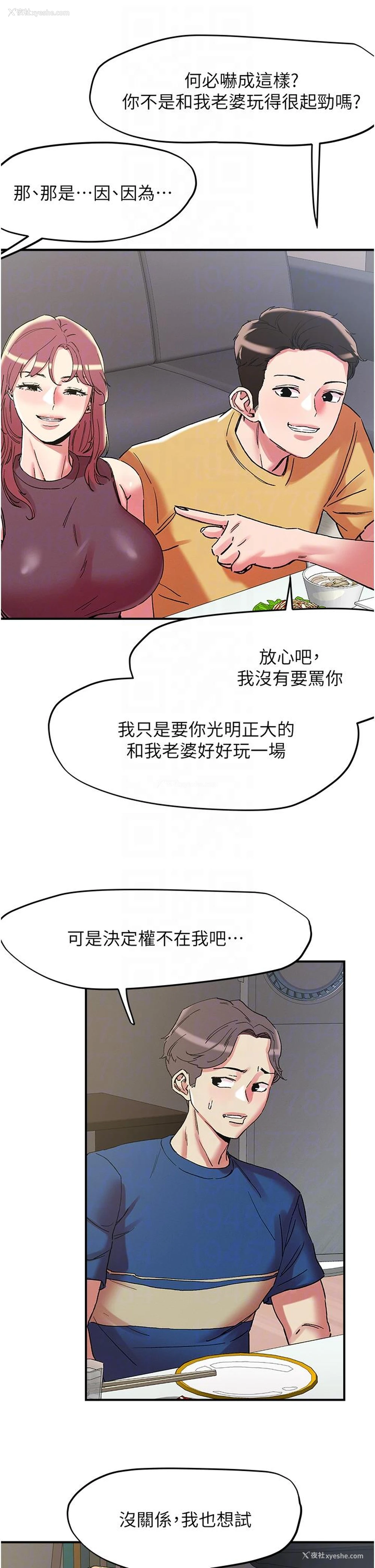 28P - 把妹鬼达人