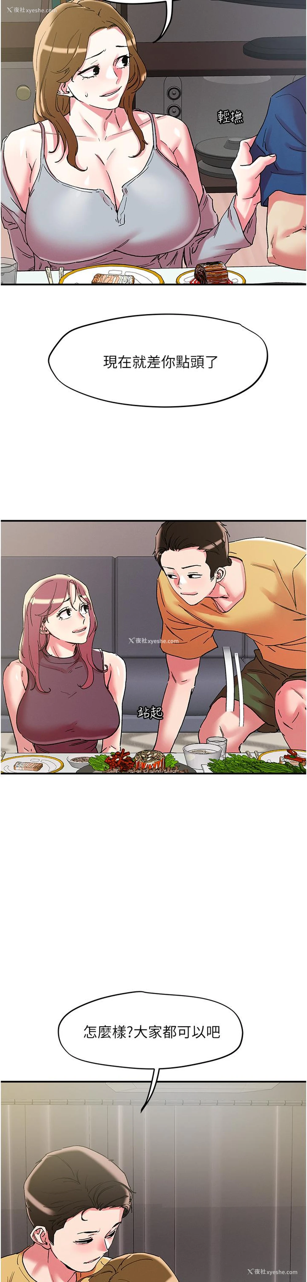 29P - 把妹鬼达人