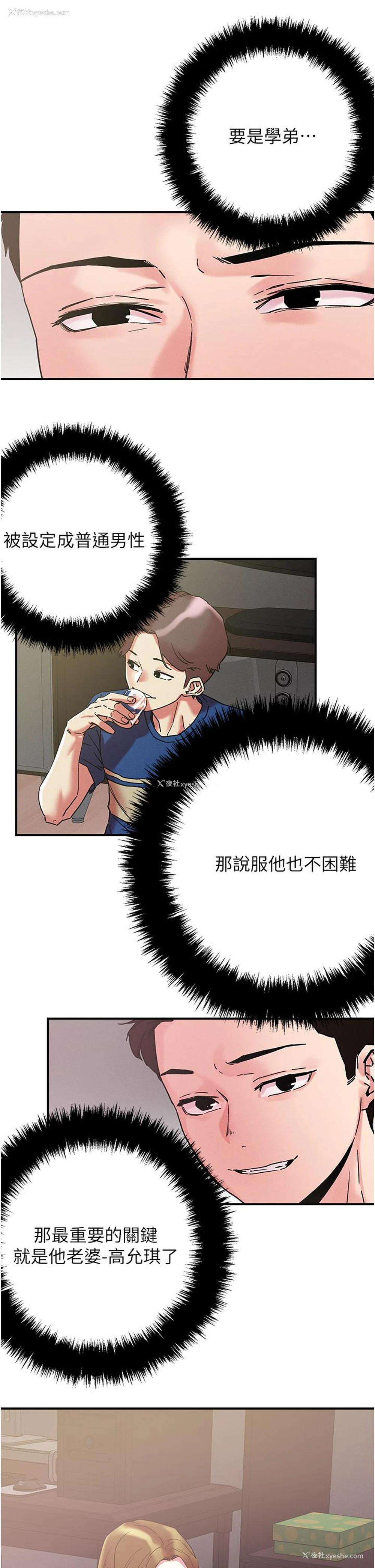 2P - 把妹鬼达人