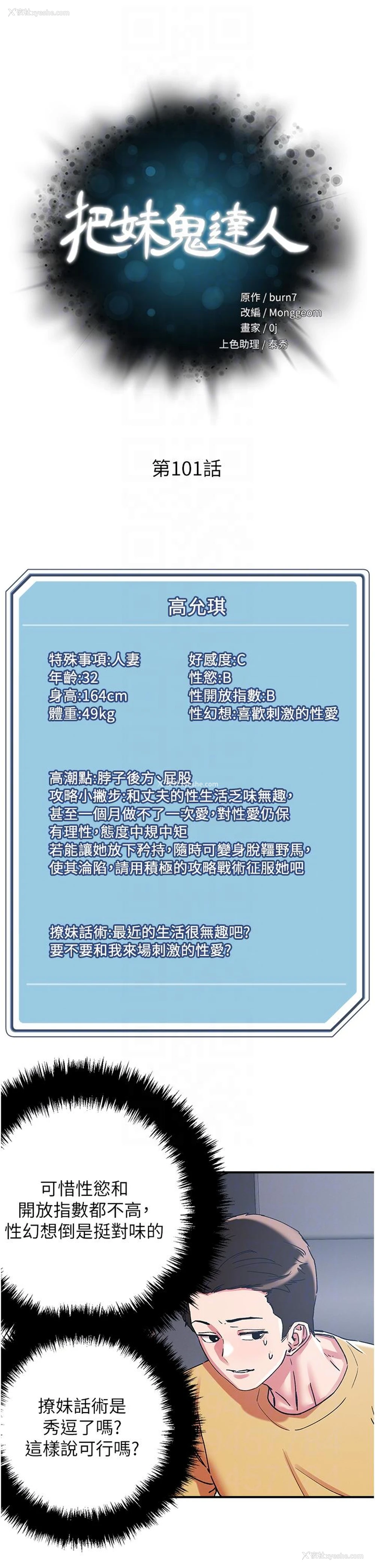 6P - 把妹鬼达人