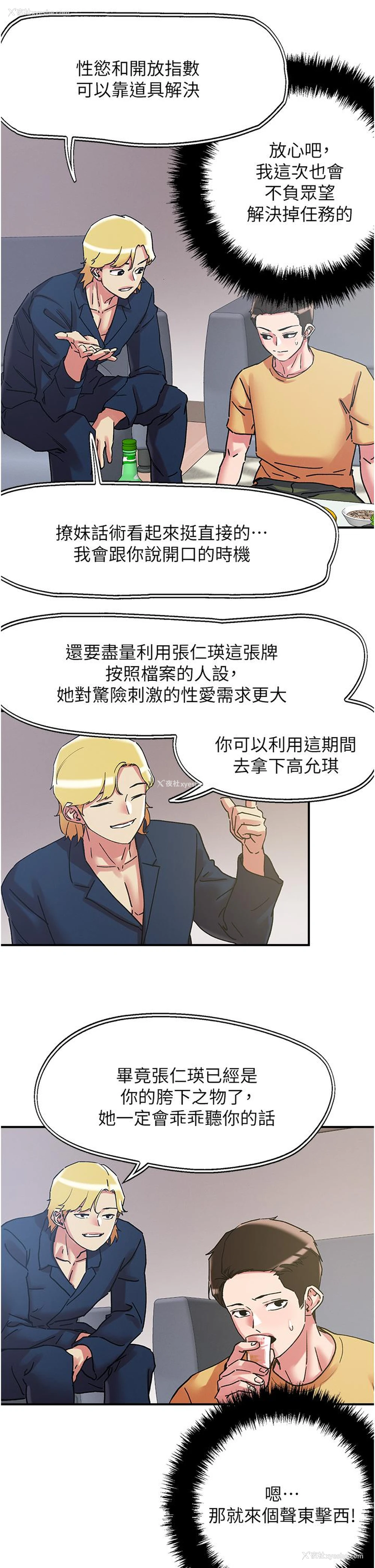 7P - 把妹鬼达人