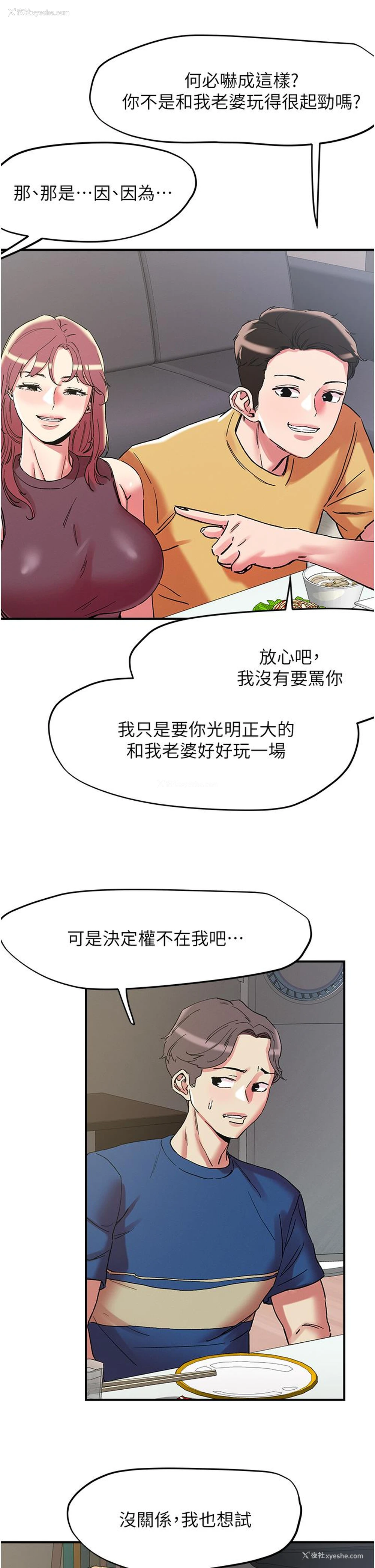 1P - 把妹鬼达人