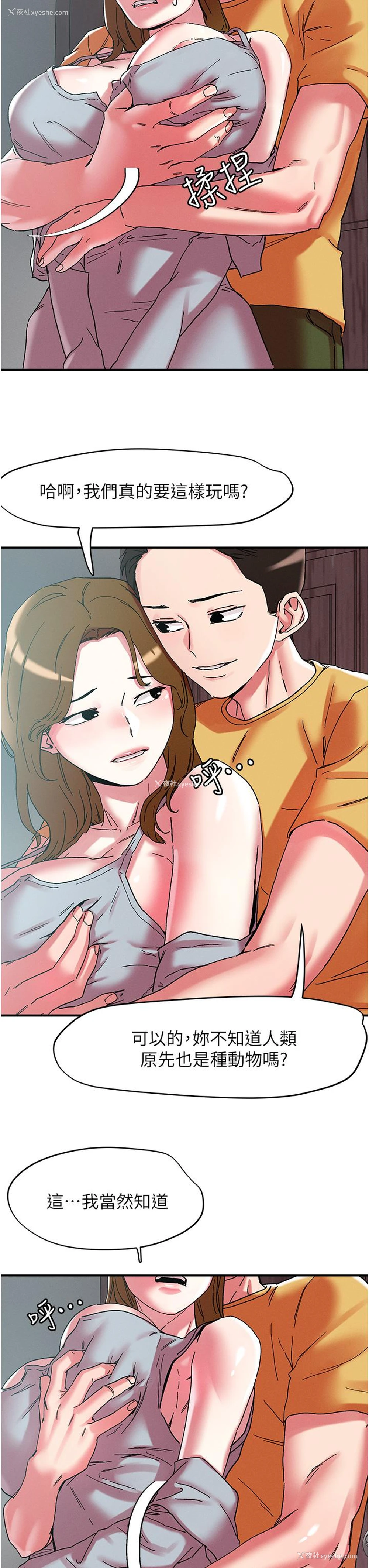4P - 把妹鬼达人