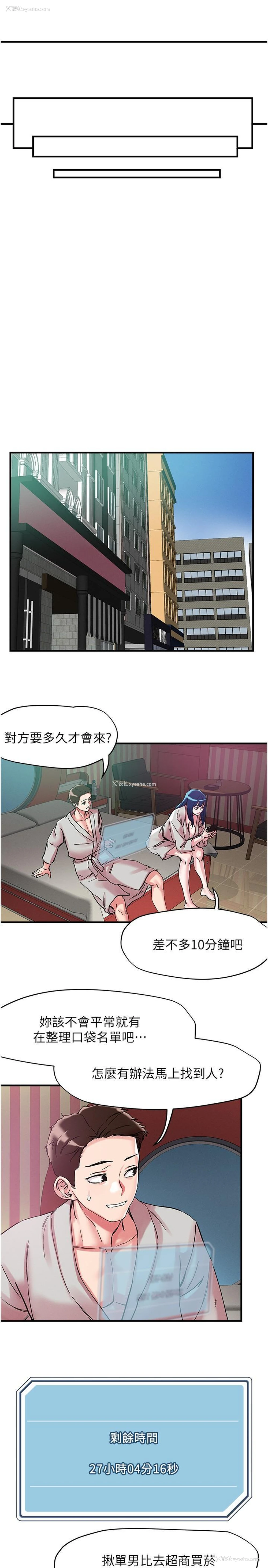 14P - 把妹鬼达人
