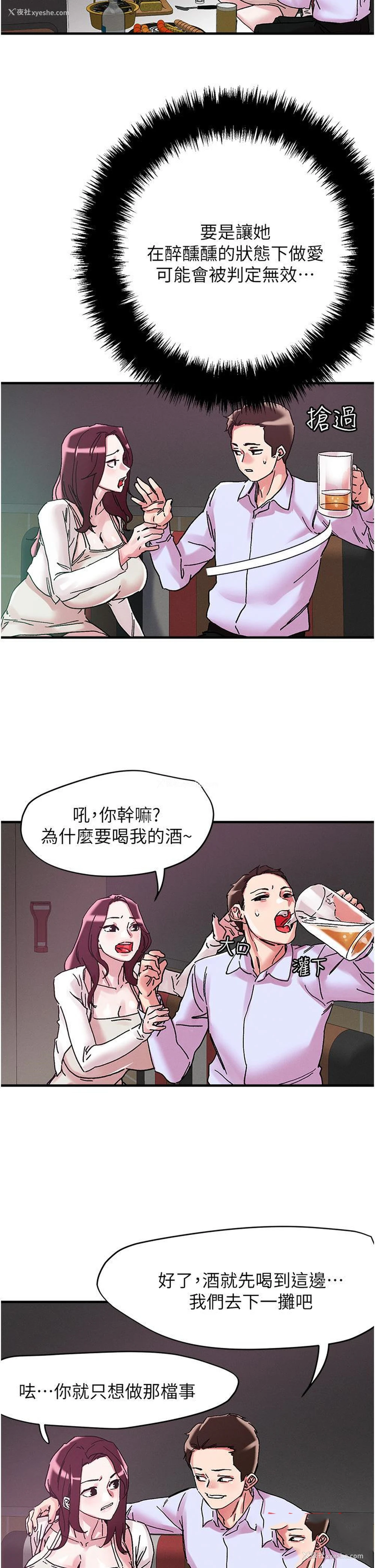 22P - 把妹鬼达人