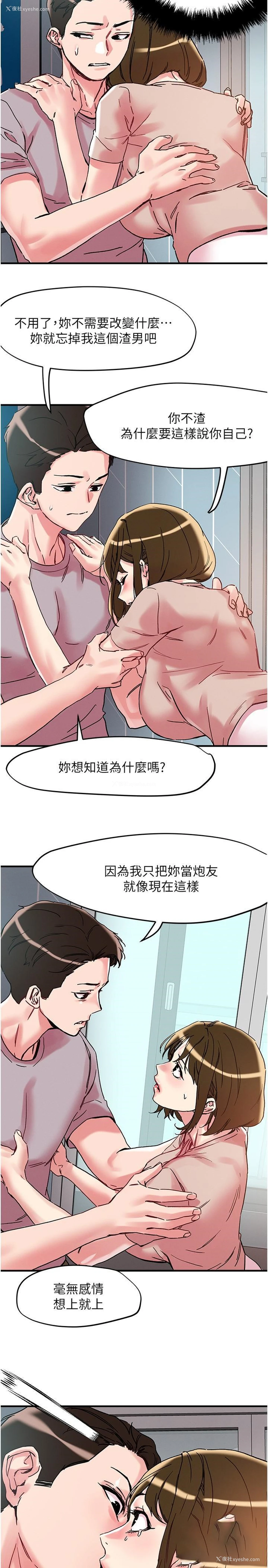 21P - 把妹鬼达人