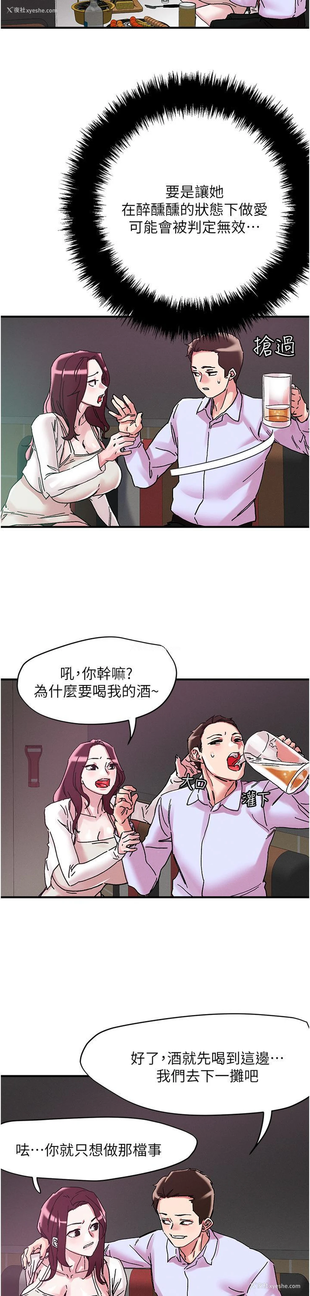 2P - 把妹鬼达人