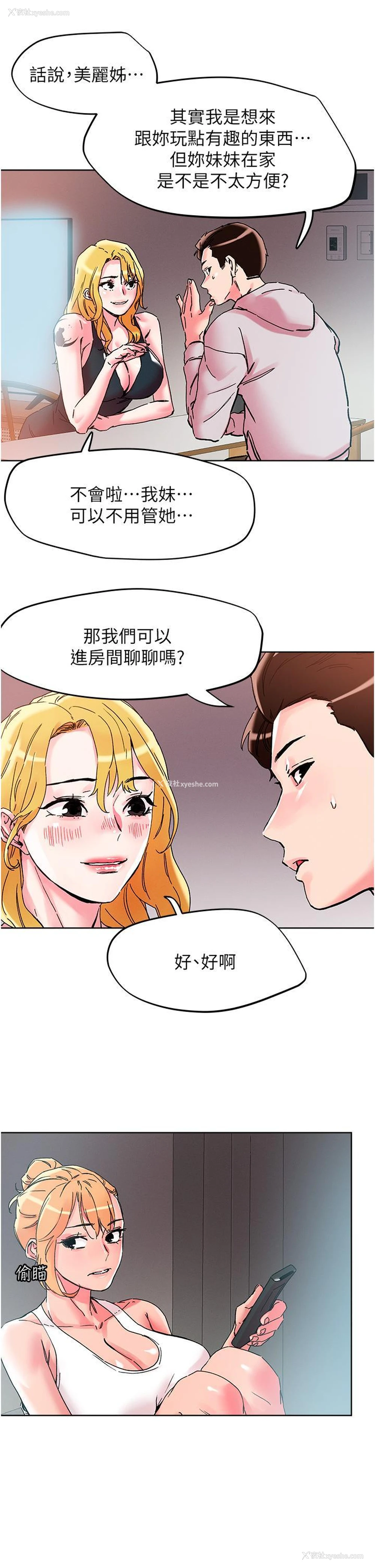 13P - 把妹鬼达人